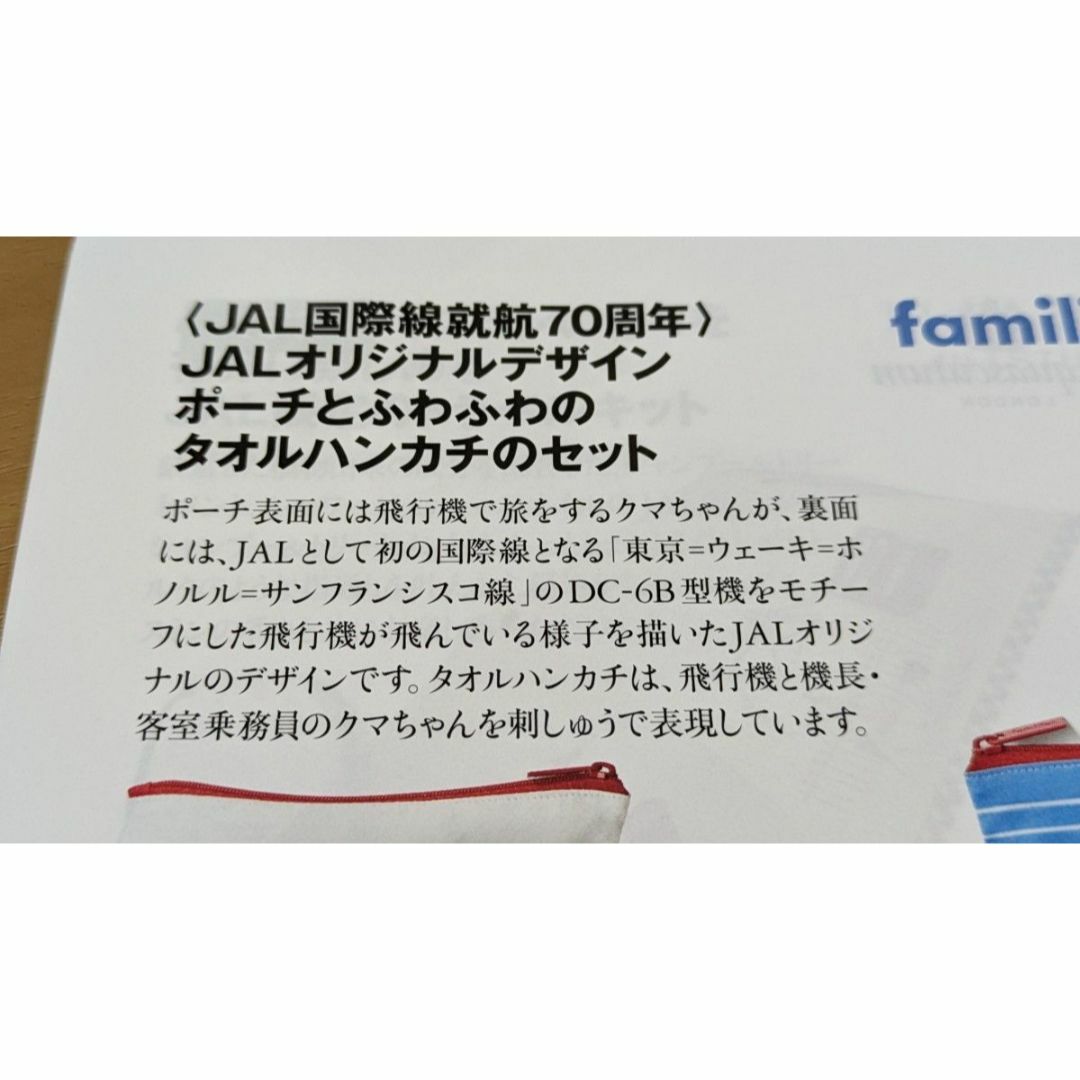 familiar - JAL機内販売 限定 ファミリア JALオリジナルポーチ familiar - JAL機内販売 限定 ファミリア JALオリジナルポーチ