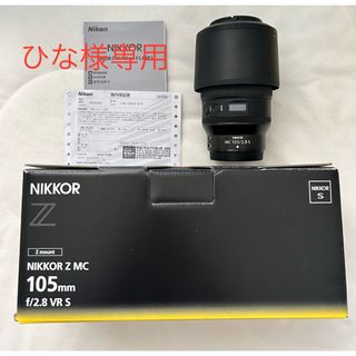 ニコン(Nikon)のNikon 交換レンズ NIKKOR Z MC 105F2.8 VR S(その他)