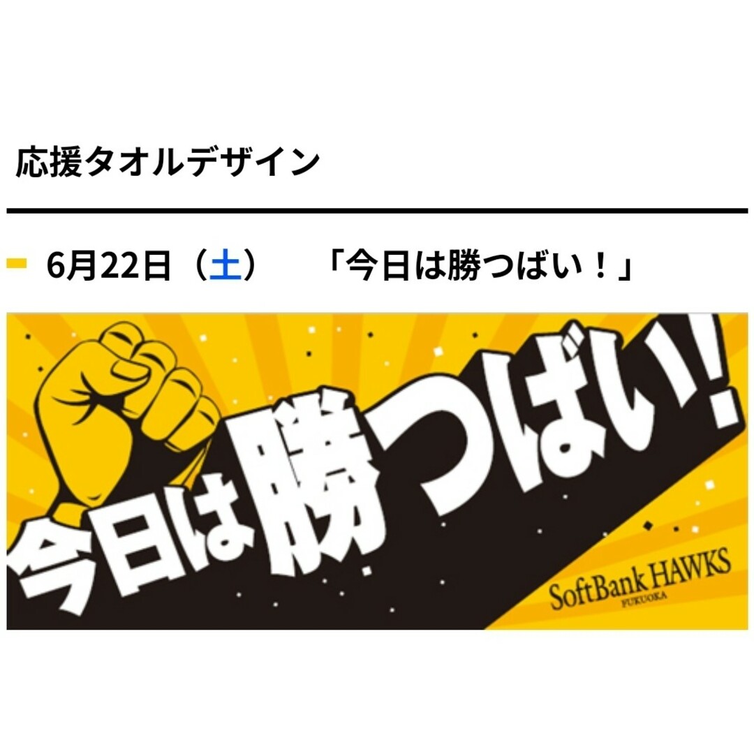 非売品 福岡ソフトバンクホークス 応援タオルの通販 by ちびび's