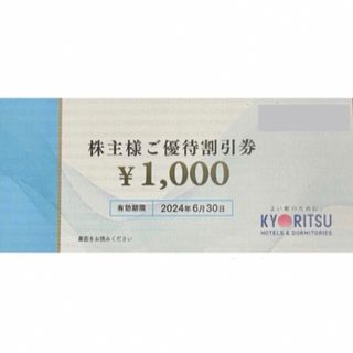 共立メンテナンス　株主優待  50枚(その他)
