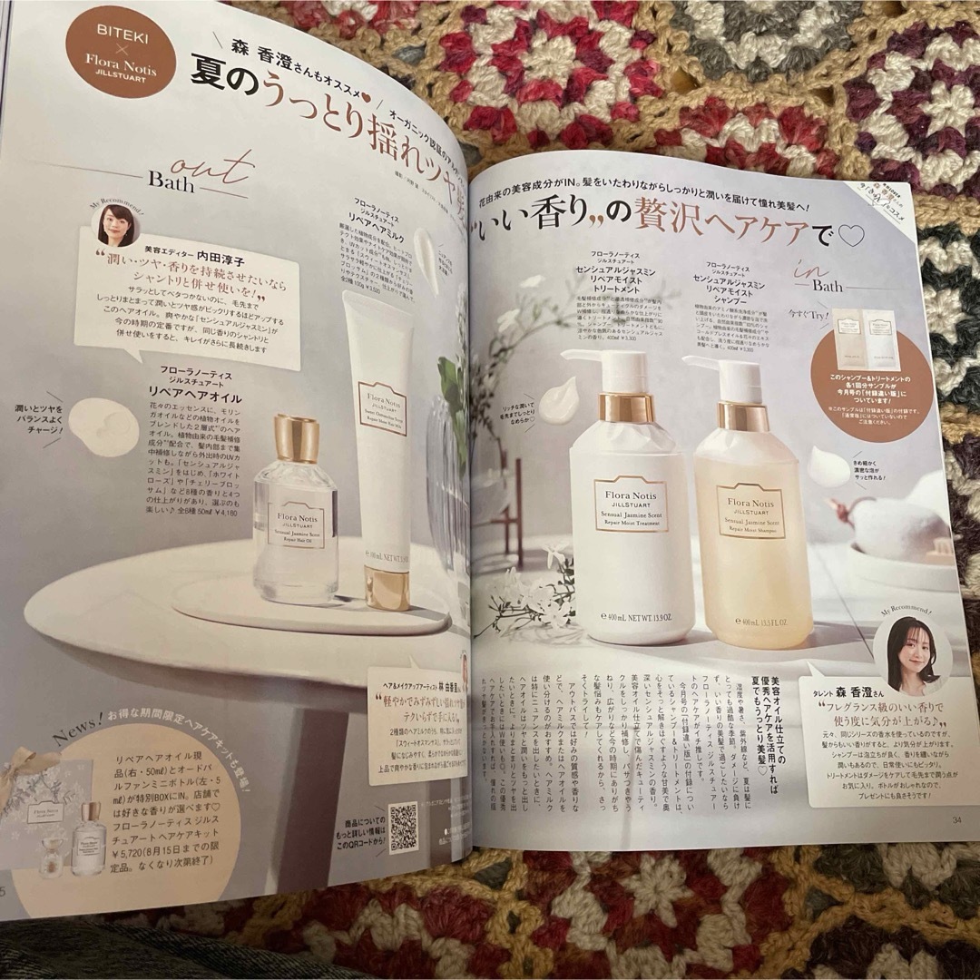 美的 2024.08月号 付録違い版 3点セット エンタメ/ホビーの雑誌(美容)の商品写真