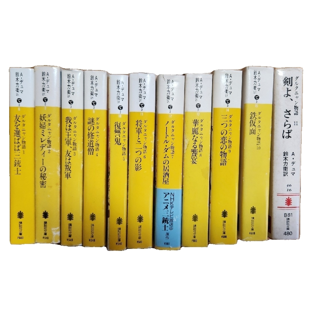 ダルタニャン物語全11巻 講談社文庫版の通販 by きか's shop|ラクマ ダルタニャン物語全11巻 講談社文庫版の通販 by きか's shop|ラクマ