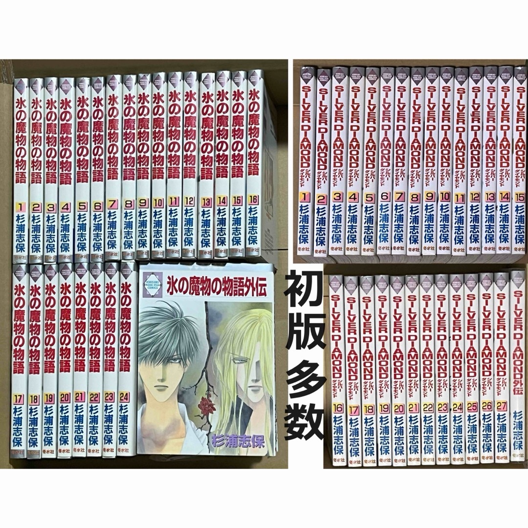 年末のプロモーション大特価! 杉浦志保/SILVER DIAMOND全27巻+氷の魔物の物語全24巻 全巻セット