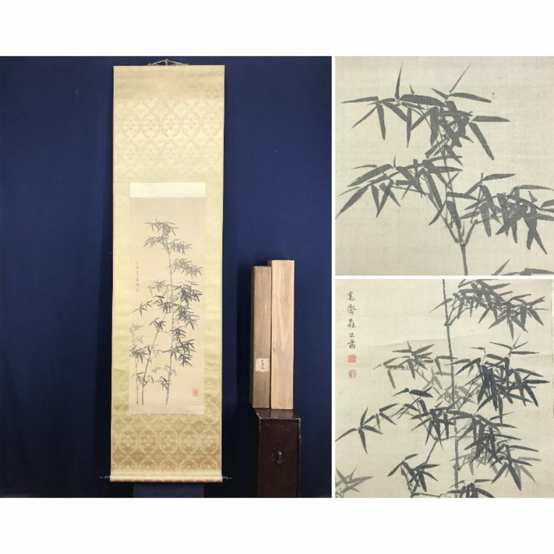 森寛斎/墨竹図/竹図/風月/掛軸☆宝船☆AE-8 森寛斎/墨竹図/竹図/風月/掛軸☆宝船☆AE-8