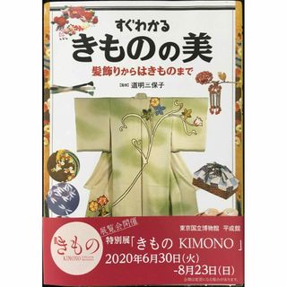 すぐわかるきものの美?髪飾りからはきものまで(アート/エンタメ)