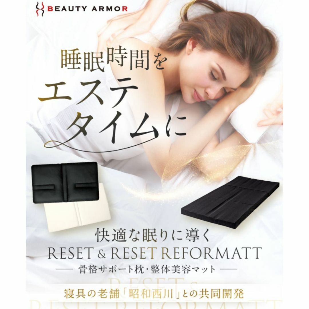 beauty armor 骨格メンテナンス リセット枕 beauty armor 骨格メンテナンス リセット枕
