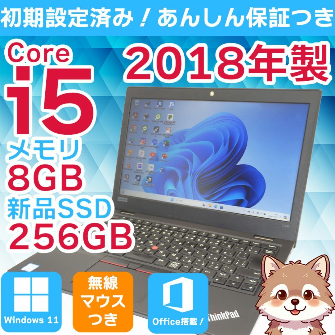 【Lenovo】中古 ノートパソコン ThinkPad すぐに使える Core i5 8GB 256GB 爆速 黒 ブラック モバイル 小型 コンパクト