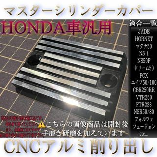 ブレーキマスター アルフィン マスターカバー アルミ C型 ジェイド250(その他)