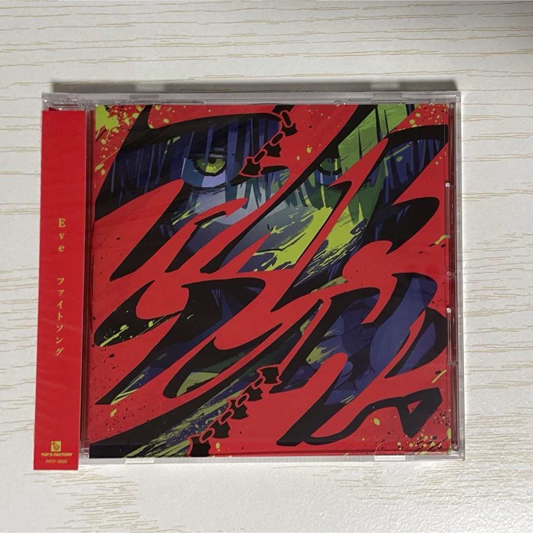 Eve ファイトソング 100名限定 CD LINEミュージック グッズ 歌い手 Eve ファイトソング 100名限定 CD LINEミュージック グッズ 歌い手