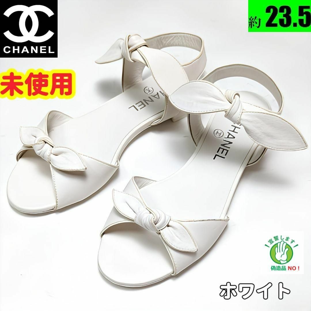 未使用さん♥CHANELシャネル リボンサンダル 36.5C ホワイト 未使用さん♥CHANELシャネル リボンサンダル 36.5C ホワイト