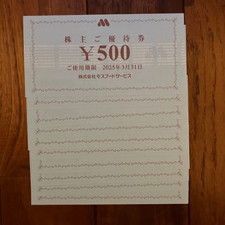 モスバーガー(レストラン/食事券)のフリマアイテム一覧 モスバーガー(レストラン/食事券)のフリマアイテム一覧