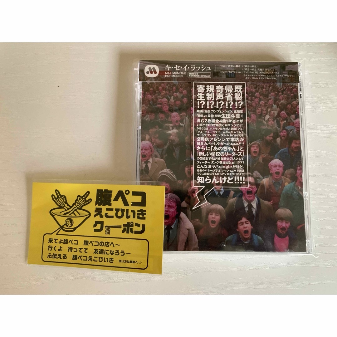 マキシマムザホルモン キセイラッシュ エンタメ/ホビーのCD(ポップス/ロック(邦楽))の商品写真