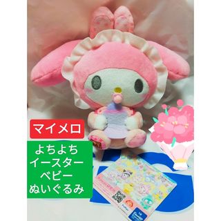 マイメロディ(ぬいぐるみ)のフリマアイテム一覧 マイメロディ(ぬいぐるみ)のフリマアイテム一覧