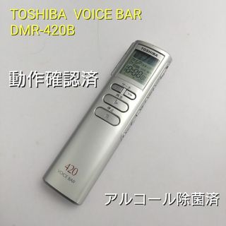 トウシバ(東芝)の東芝 VOICE BAR DMR-420B ICレコーダー 動作中古(ポータブルプレーヤー)