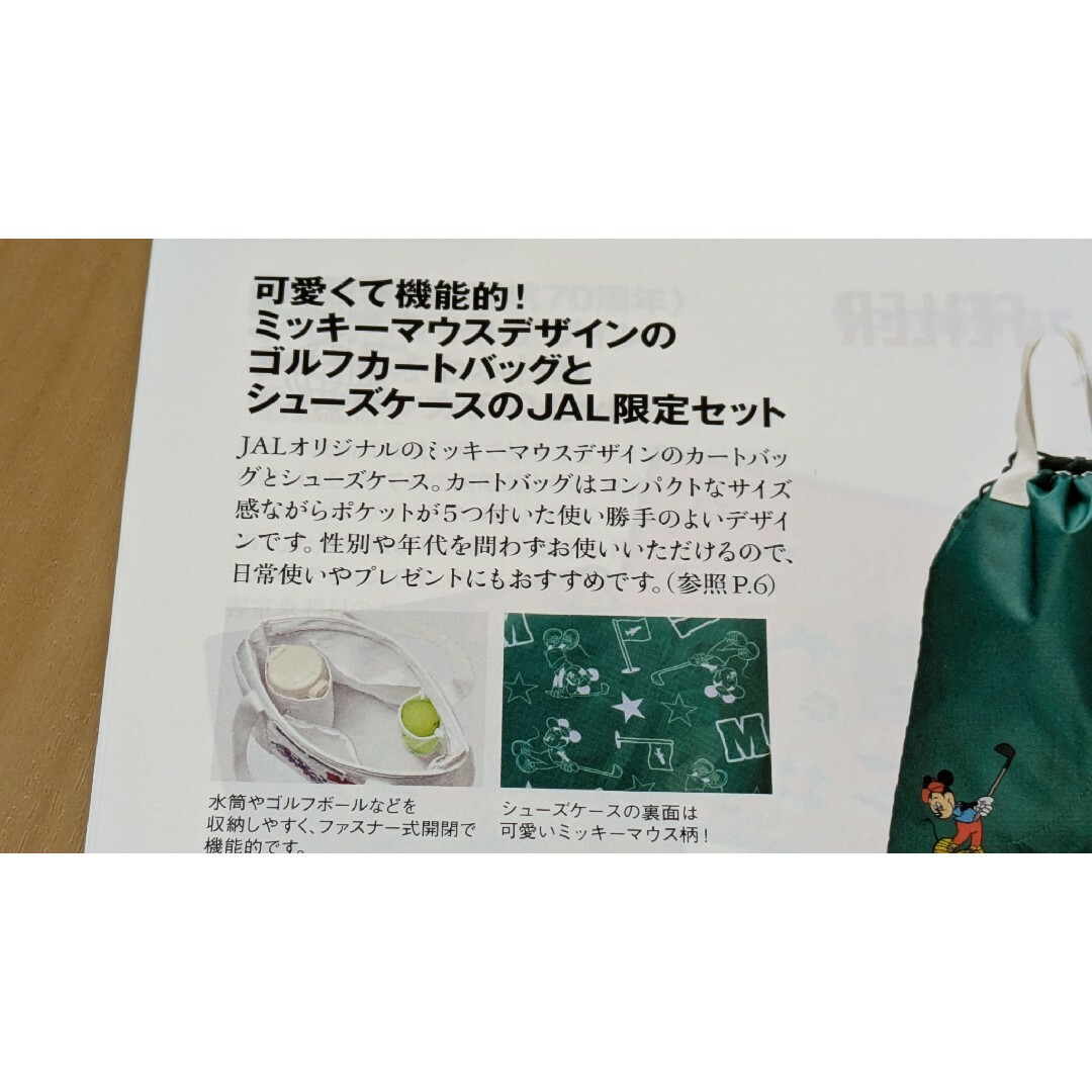 Disney - JAL機内販売 限定 JALオリジナル ミッキーマウス Disney - JAL機内販売 限定 JALオリジナル ミッキーマウス