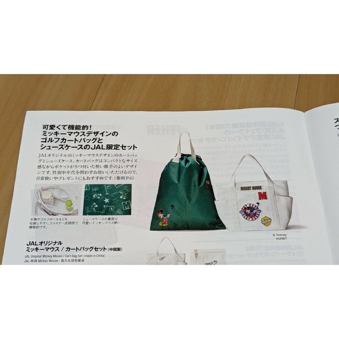 Disney - JAL機内販売 限定 JALオリジナル ミッキーマウス Disney - JAL機内販売 限定 JALオリジナル ミッキーマウス