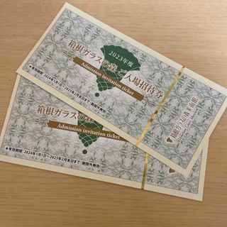 うかい  箱根ガラスの森美術館 ご入場招待券2枚、ご優待券4枚（4,000円分）(美術館/博物館)