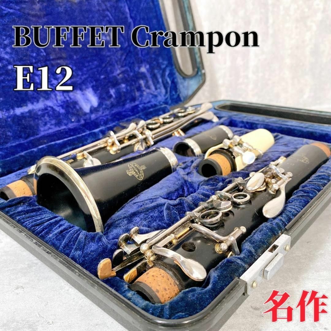 Buffet Crampon/ビュッフェ クランポン クラリネット Evette Buffet Crampon/ビュッフェ クランポン クラリネット Evette