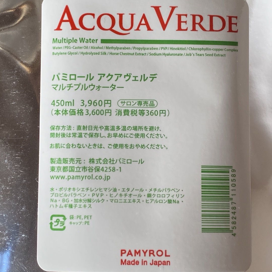 パミロール アクアヴェルデ マルチプルウォーター パウチ 3袋 パミロール アクアヴェルデ マルチプルウォーター パウチ 3袋
