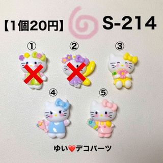 S214  デコパーツ アソート ハンドメイド素材(各種パーツ)