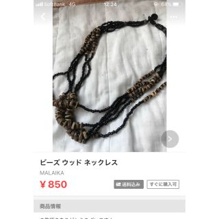 マライカ(MALAIKA)のネックレス2点 まめまめ1520様専用(ネックレス)