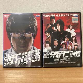 特命係長 只野仁 スペシャル/劇場版 DVD 2本 高橋克典の通販 by s shop|ラクマ 特命係長 只野仁 スペシャル/劇場版 DVD 2本 高橋克典の通販 by s shop|ラクマ