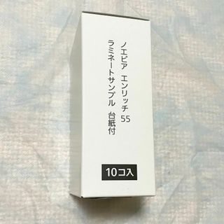 ノエビア(noevir)のノエビア　エンリッチ55　美容液　サンプル　新品(美容液)