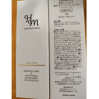 ハダメキミライ 薬用リンクルBBクリーム2本(ファンデーション)