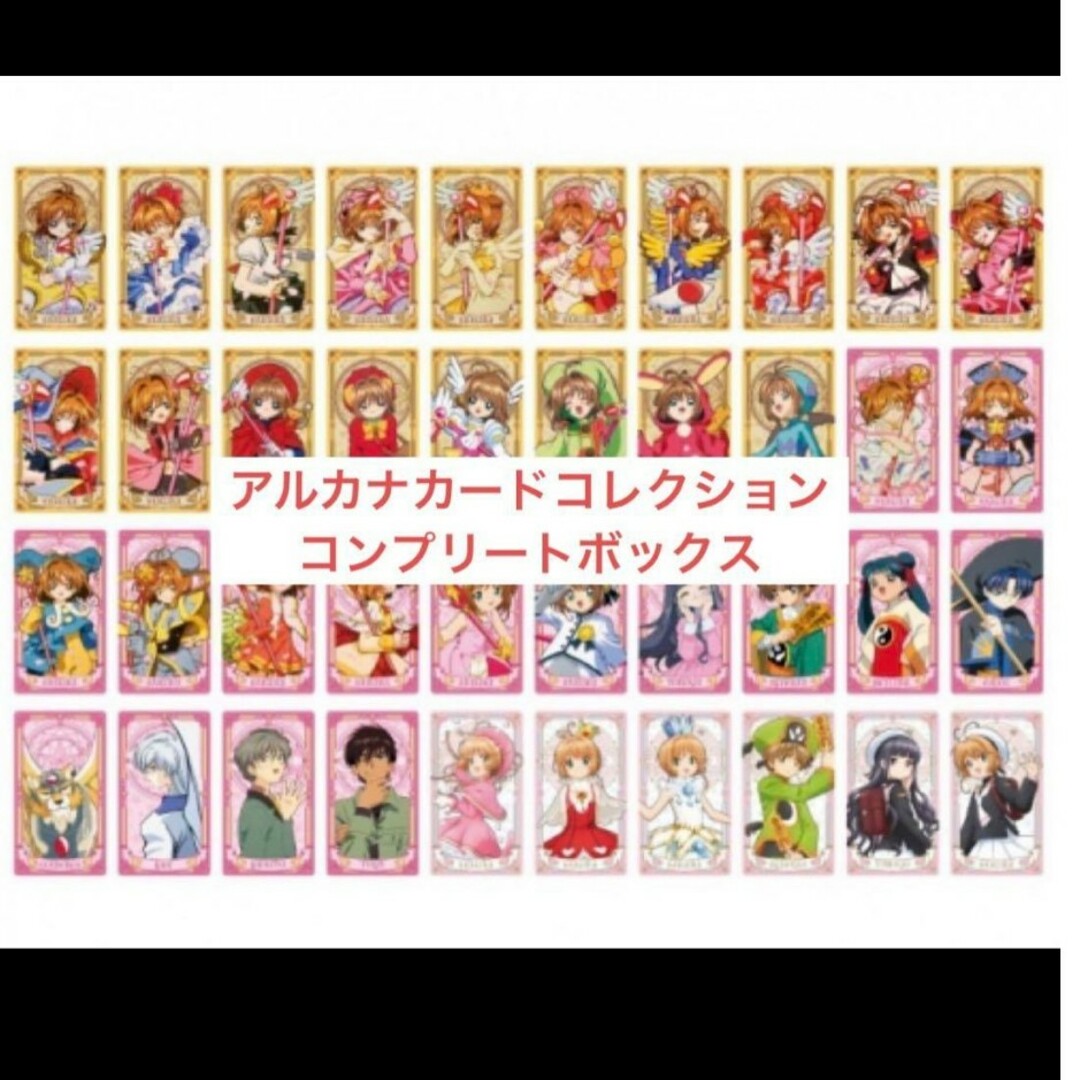 CCさくら.カードキャプターさくら アルカナカードコレクション CCさくら.カードキャプターさくら アルカナカードコレクション
