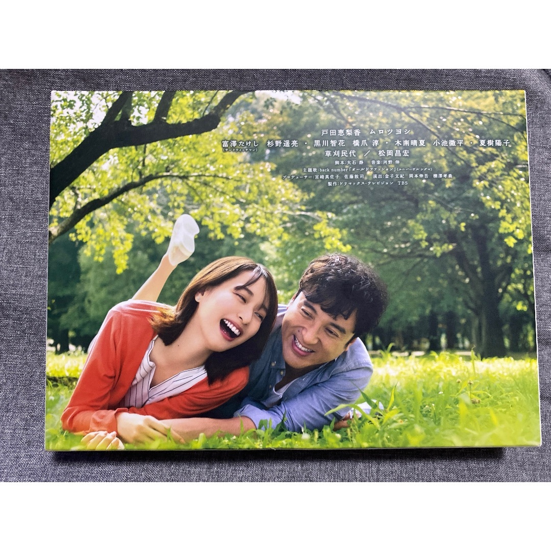 大恋愛 〜僕を忘れる君と DVD