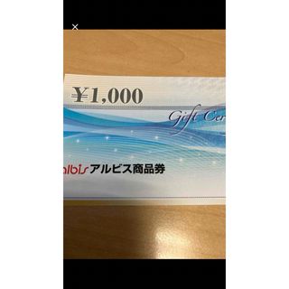 アルビス　株主優待券　1000円分　1枚　有効期限なし普通郵便発送(ショッピング)