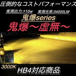 フォグランプ LED HB4 イエロー34000LM 光軸調整可 爆光 車検対応(汎用パーツ)