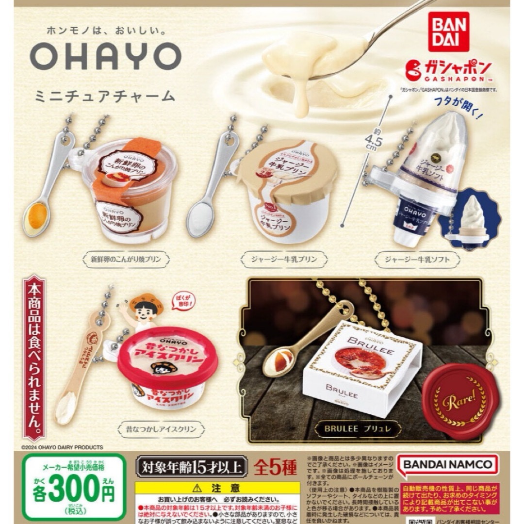 BANDAI(バンダイ)のオハヨー乳業 ミニチュアチャーム 全5種セット ガチャ@② エンタメ/ホビーのおもちゃ/ぬいぐるみ(その他)の商品写真