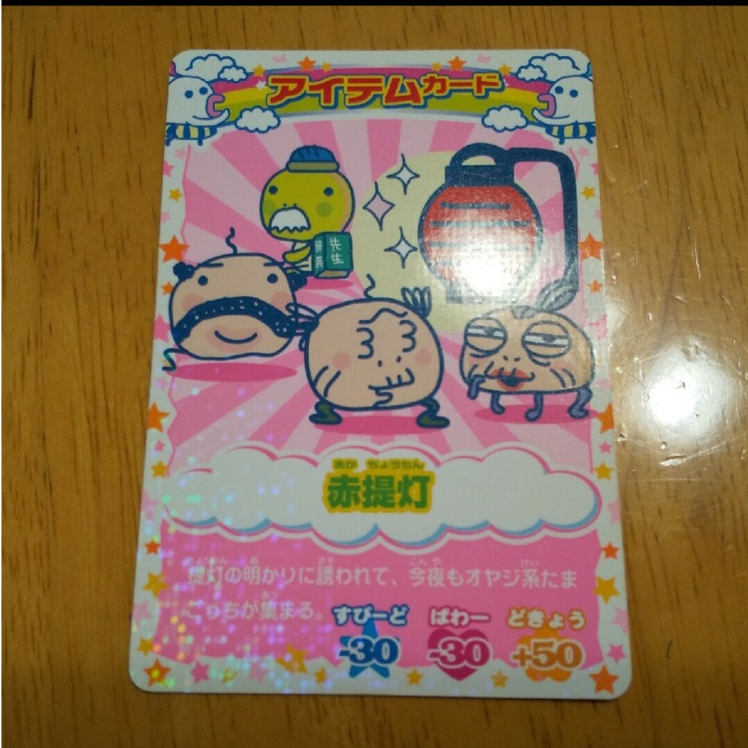 たまごっち カード 赤提灯の通販 by sig616's shop|ラクマ たまごっち カード 赤提灯の通販 by sig616's shop|ラクマ