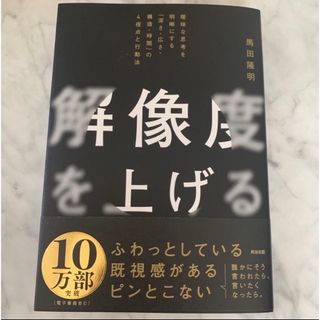 解像度を上げる(ビジネス/経済)