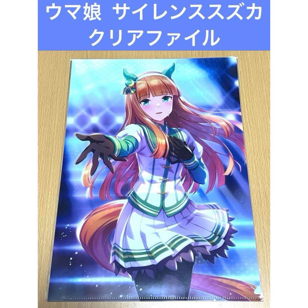 ウマ娘 サイレンススズカ サポートカードイラスト クリアファイル エンタメ/ホビーのアニメグッズ(クリアファイル)の商品写真