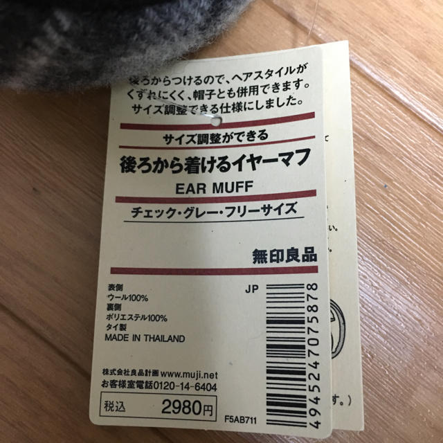 MUJI (無印良品)(ムジルシリョウヒン)の無印 イヤーマフ 耳あて メンズのファッション小物(イヤマフラー)の商品写真