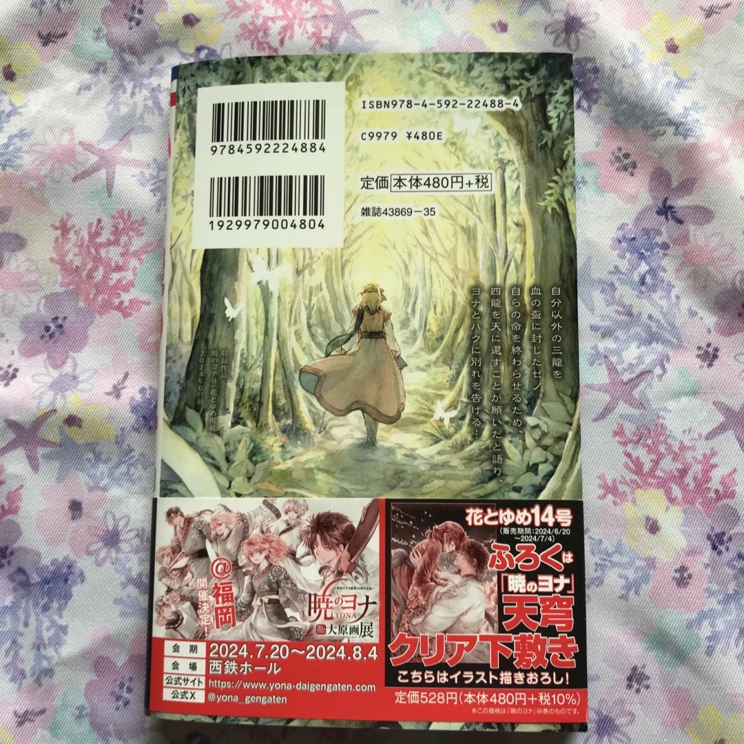 暁のヨナ 44巻 最新の通販 by nanairo's shop|ラクマ 暁のヨナ 44巻 最新の通販 by nanairo's shop|ラクマ