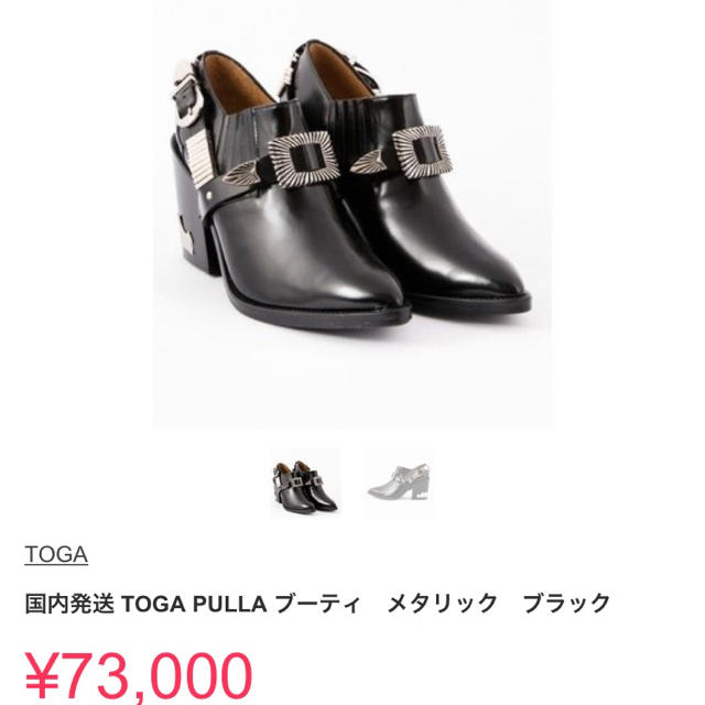 TOGA(トーガ)のTOGA PULLA ブーティ レディースの靴/シューズ(ブーティ)の商品写真