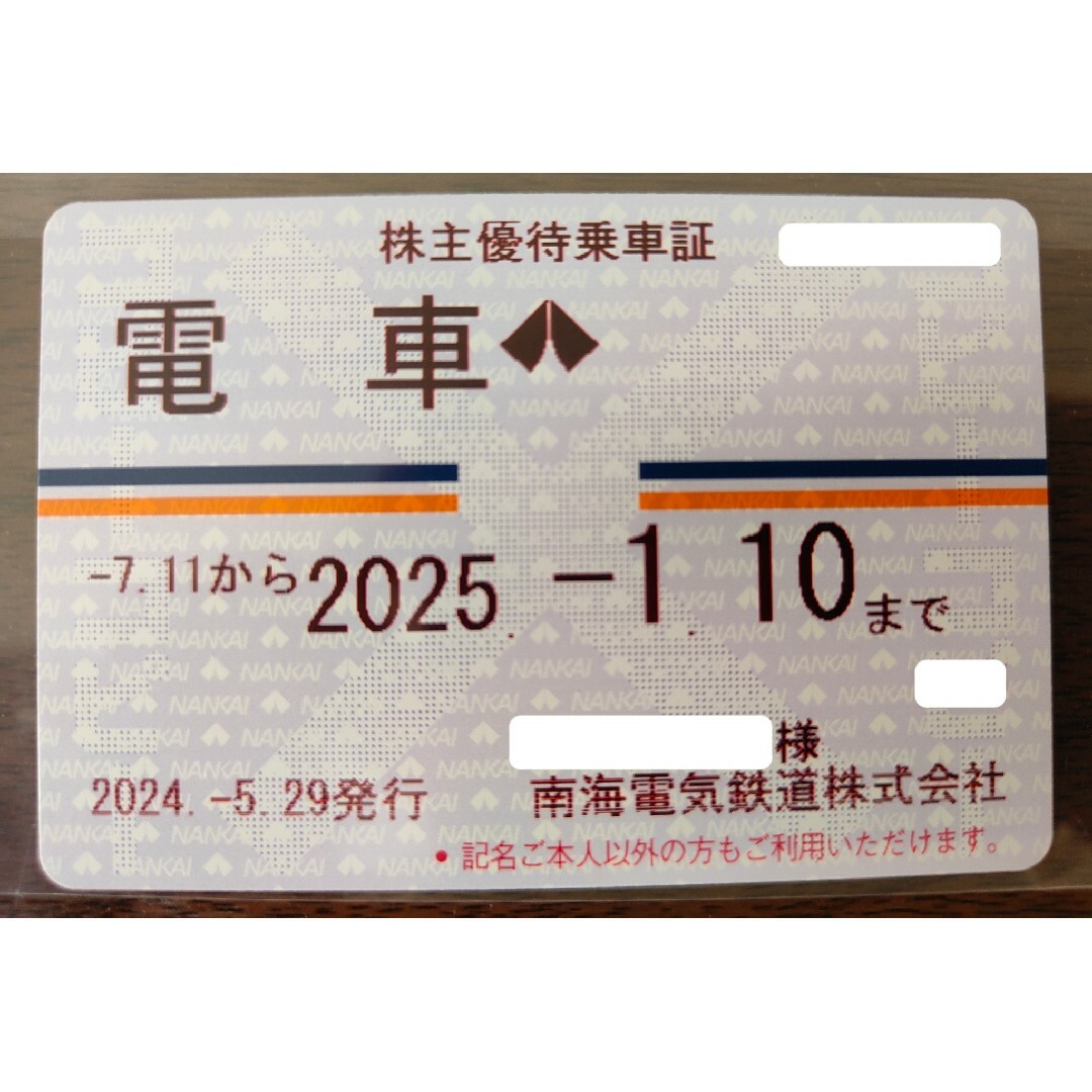 南海株主優待 定期券 南海株主優待 定期券