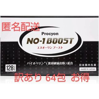 プロキオン エヌオーワンブースト NO-1 BOOST 2箱 256粒 ②(その他)