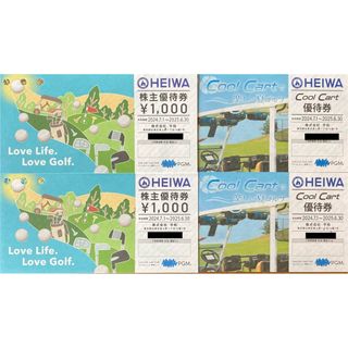 ヘイワ(平和)のHEIWA株主優待券2000円＋Cool Cart無料券2枚(ゴルフ場)