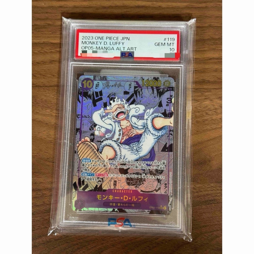 【PSA10】新時代の主役 モンキー・D・ルフィ ニカ ワンピースカード