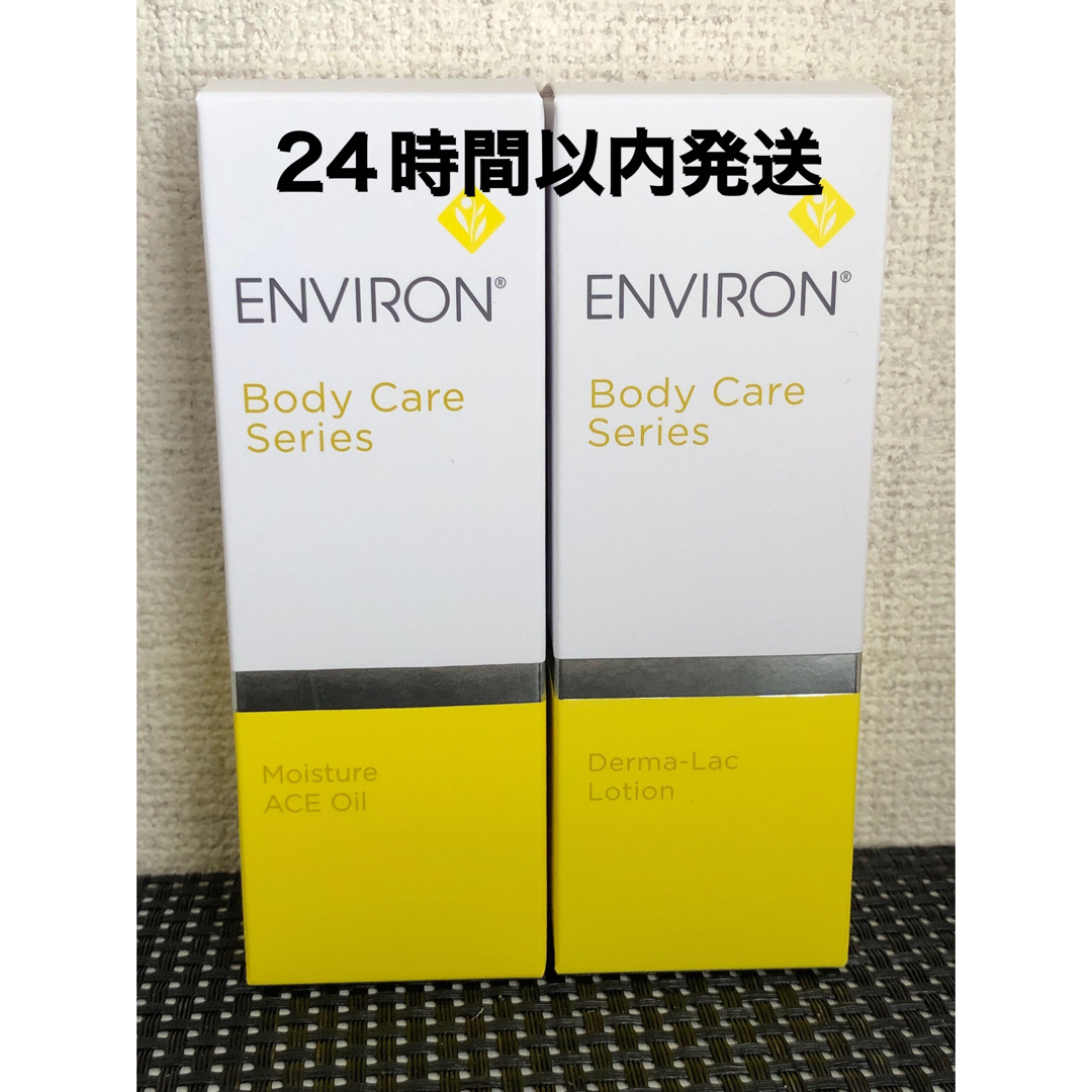 エンビロン ダーマラック&ACEオイル エンビロン ダーマラック&ACEオイル