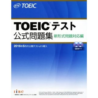 ＴＯＥＩＣテスト公式問題集　新形式問題対応編／Ｅｄｕｃａｔｉｏｎａｌ　Ｔｅｓｔｉｎｇ　Ｓｅｒｖｉｃｅ(著者)(語学/参考書)