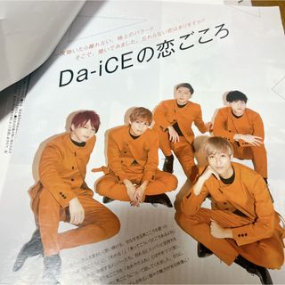 Da-iCE 切り抜き　早い者勝ち(アート/エンタメ/ホビー)