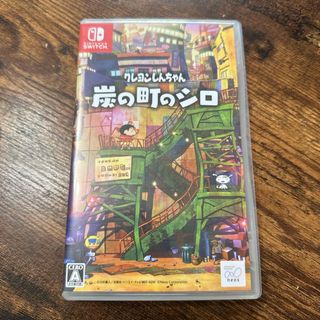 クレヨンしんちゃん「炭の町のシロ」(家庭用ゲームソフト)