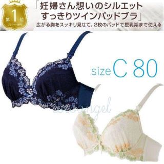 授乳ブラ２枚〈C80ネイビー&オフ〉新品マタニティブラ/ワイヤー入りツインパッド(マタニティ下着)