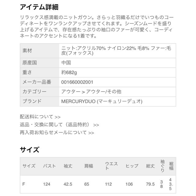 MERCURYDUO(マーキュリーデュオ)のマーキュリーデュオ★袖ファー付オーバーニットガウン レディースのジャケット/アウター(ニットコート)の商品写真