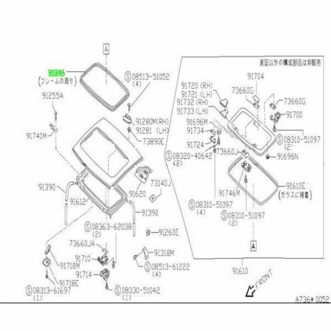 日産 - 日産 純正 180SX RS13 ウエザーストリツプ サンルーフ 日産 - 日産 純正 180SX RS13 ウエザーストリツプ サンルーフ